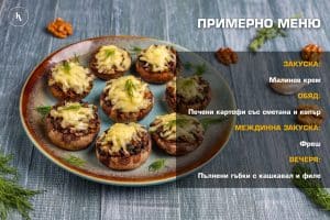 режимно меню на Ирина Атанасова 2