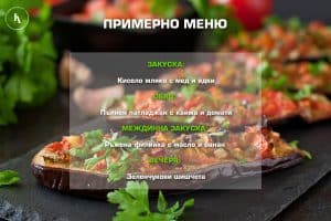 режимно меню с Ирина Атанасова 3
